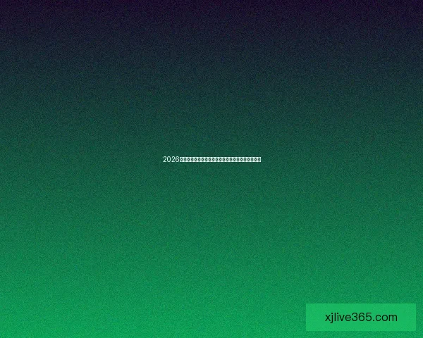 2026世界杯球星风采:新一代足坛巨星引领全球足坛革命 2026世界杯球星风采:新一代足坛巨星引领全球足坛革命