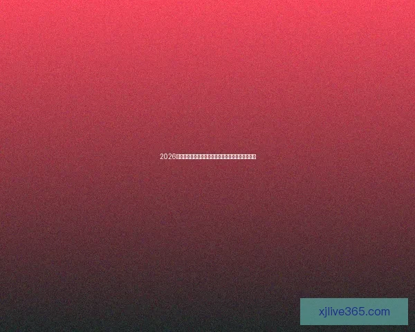 2026世界杯直播全程覆盖精彩赛事赛程最新资讯实时更新